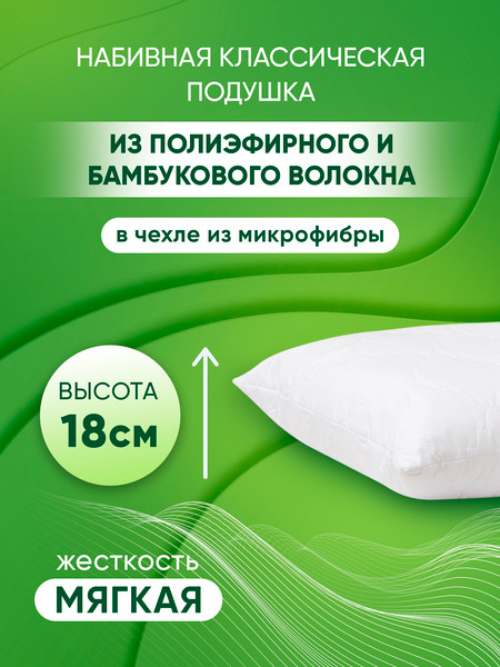 Изображение товара Подушка для сна Askona Green Bamboo
