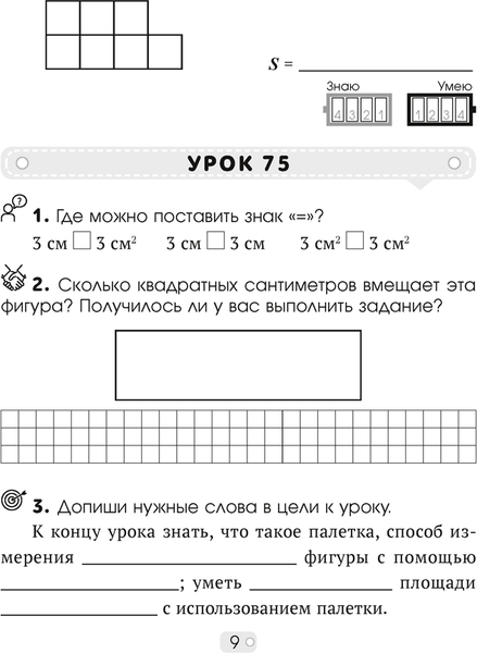 Изображение товара Рабочая тетрадь Аверсэв Математика. 3 класс. Математика шаг за шагом. Часть 2 (Кузьмицкая Е.Н.)