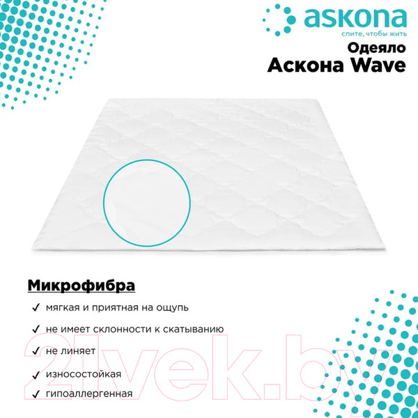 Изображение товара Одеяло Askona Wave (140x205)
