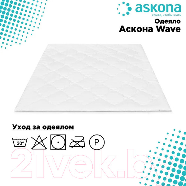Изображение товара Одеяло Askona Wave (200x220)