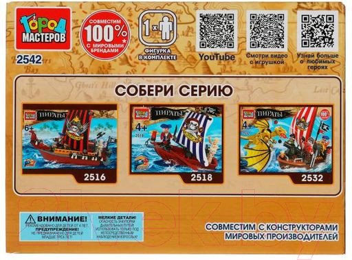 Изображение товара Конструктор Город мастеров Пираты / 2542-KK (58эл)