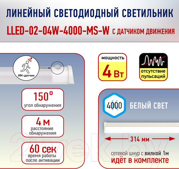 Изображение товара Светильник линейный ЭРА LLED-02-04W-4000-MS-W / Б0019783
