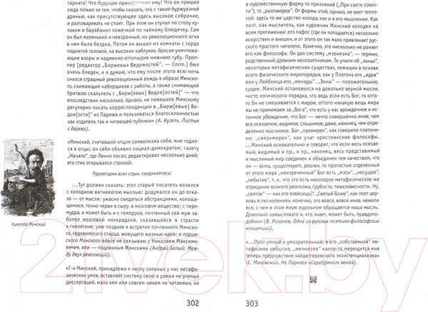 Изображение товара Книга АМФОРА Серебряный век.Т.2.Портретная галерея героев рубежа ХIХ-ХХ веков