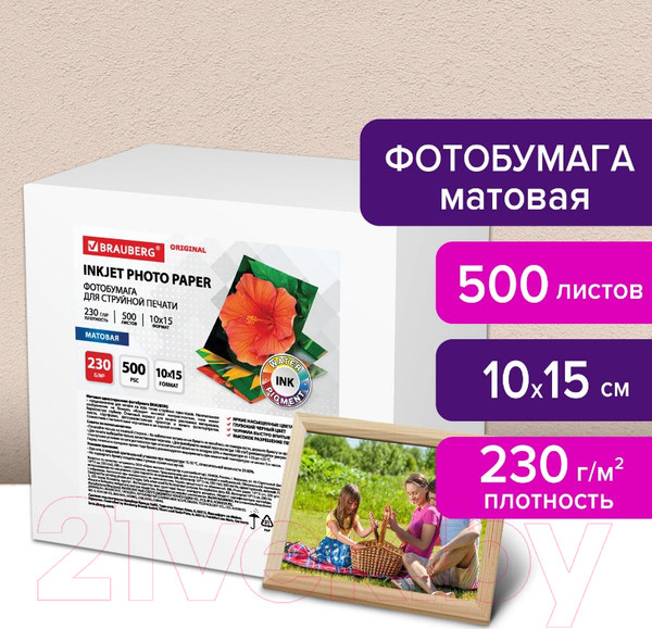 Изображение товара Фотобумага Brauberg Original 230 г/м2 / 363975 (500л, матовый)