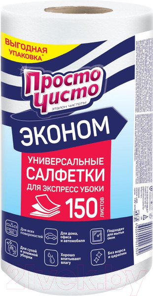Изображение товара Набор салфеток хозяйственных Просто Чисто Для сухой и влажной уборки Универсальные (150шт)