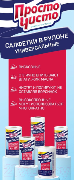 Изображение товара Набор салфеток хозяйственных Просто Чисто Для сухой и влажной уборки Универсальные (150шт)