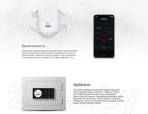 Изображение товара Датчик движения Redmond SkyMotion RSM-41S
