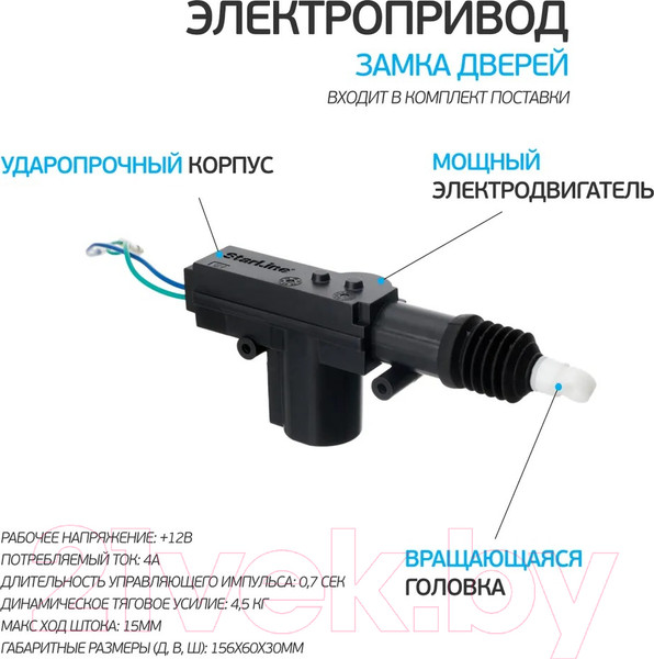 Изображение товара Электропривод замка двери StarLine SL-2 (2 провода)