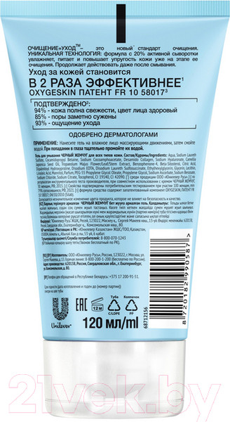 Изображение товара Гель для умывания Черный жемчуг Для всех типов кожи (120мл)