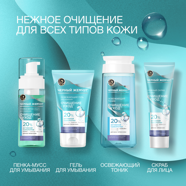 Изображение товара Пенка для умывания Черный жемчуг 2в1 Для всех типов кожи (150мл)
