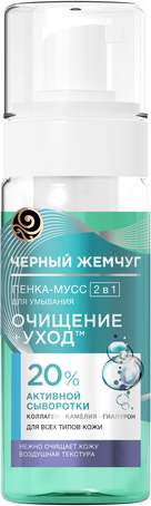 Изображение товара Пенка для умывания Черный жемчуг 2в1 Для всех типов кожи (150мл)