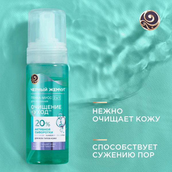 Изображение товара Пенка для умывания Черный жемчуг 2в1 Для всех типов кожи (150мл)