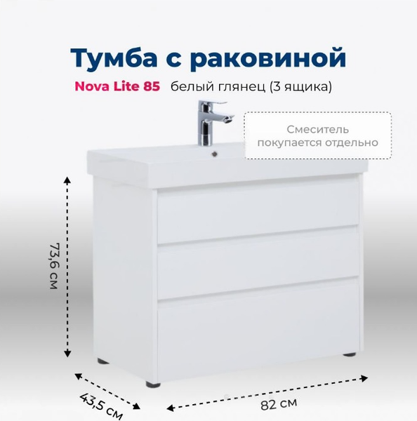 Изображение товара Тумба под умывальник Aquanet Nova Lite 85 / 302475 (белый глянец)