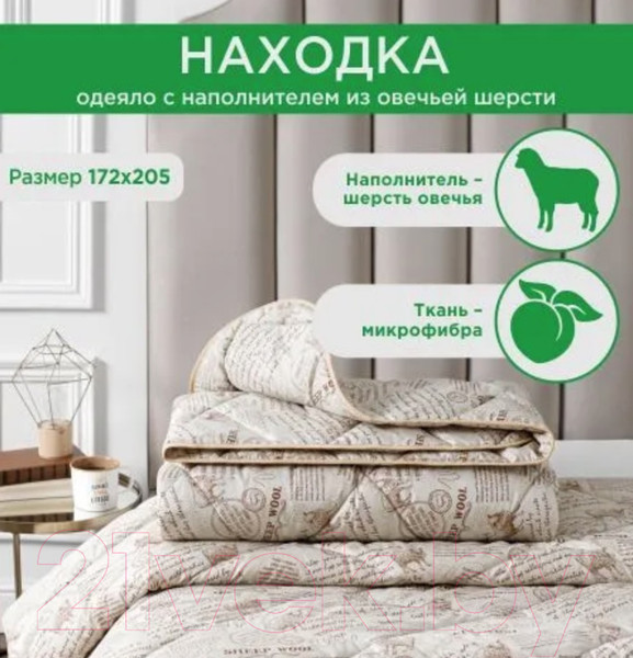 Изображение товара Одеяло Даргез Находка / 20(33)323 (172x205)