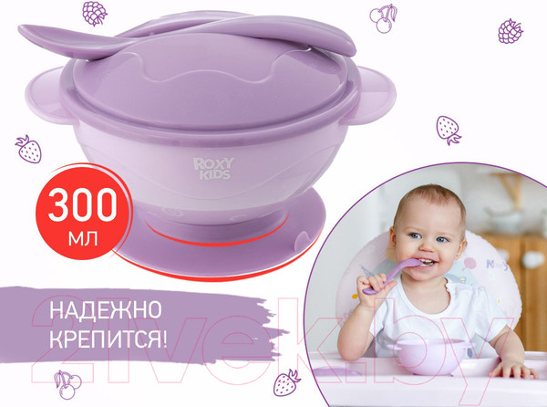 Изображение товара Набор посуды для кормления Roxy-Kids Тарелка, крышка, ложка / RFD-003-V (лавандовый)