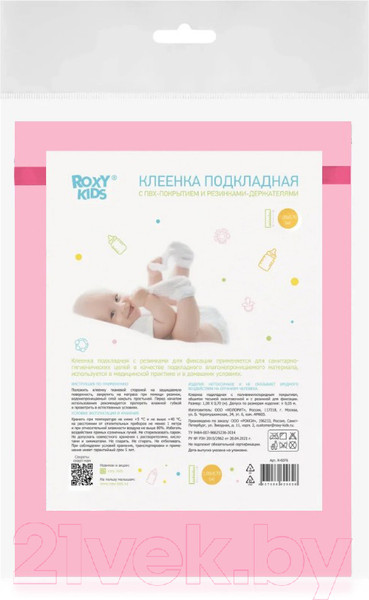 Изображение товара Клеенка детская ROXY-KIDS R-0066 (розовый)