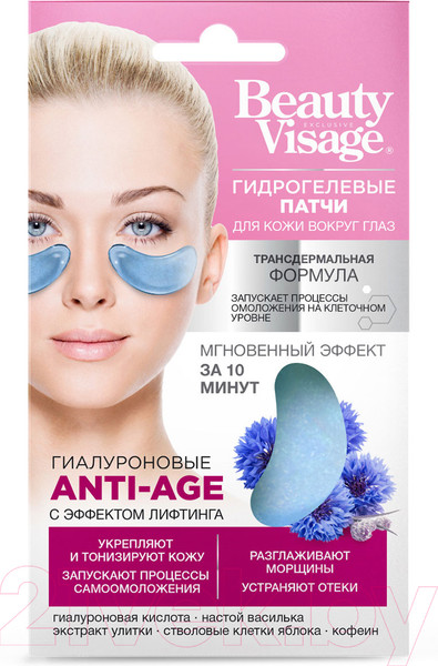 Изображение товара Патчи под глаза Fito Косметик Beauty Visage Anti-Age Гидрогелевые гиалуроновые (7г)