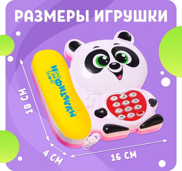 Изображение товара Развивающая игрушка Zabiaka Телефон стационарный Панда / 3279485 (белый)