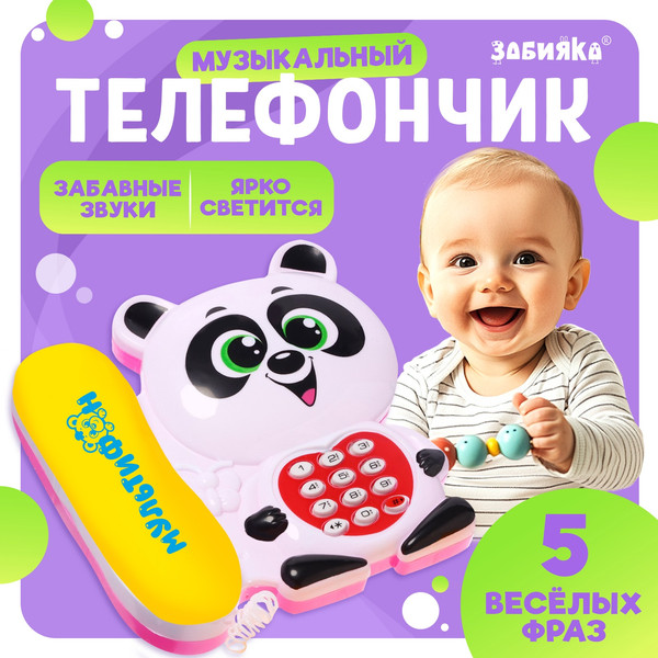Изображение товара Развивающая игрушка Zabiaka Телефон стационарный Панда / 3279485 (белый)