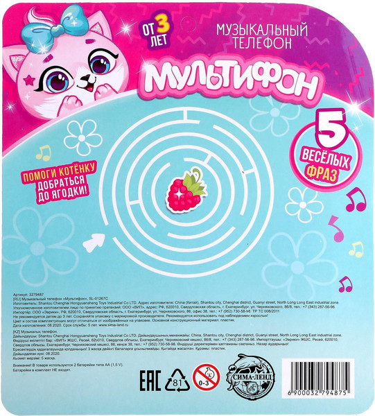 Изображение товара Развивающая игрушка Zabiaka Телефон Кошка / 3279487 (розовый)