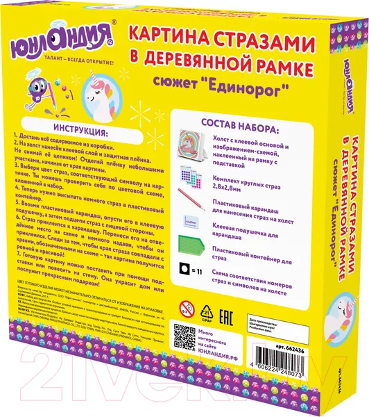 Изображение товара Набор алмазной вышивки Юнландия Единорог / 662436