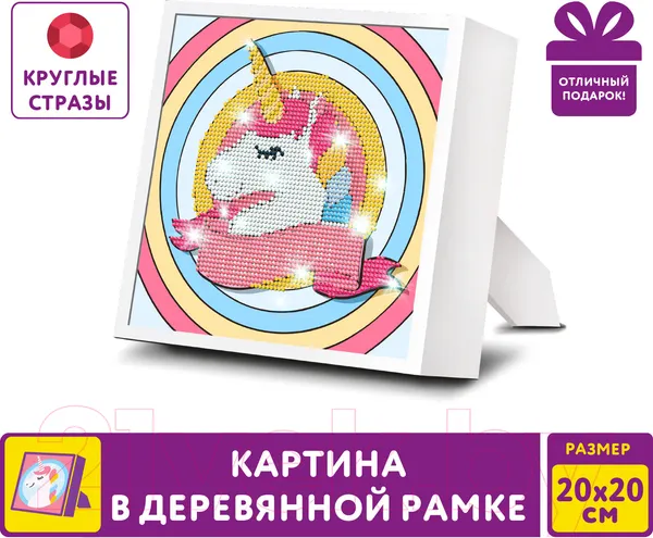 Изображение товара Набор алмазной вышивки Юнландия Единорог / 662436