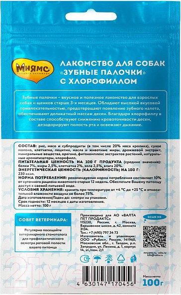 Изображение товара Лакомство для собак Мнямс Зубные палочки с хлорофиллом / 170456 (100г)