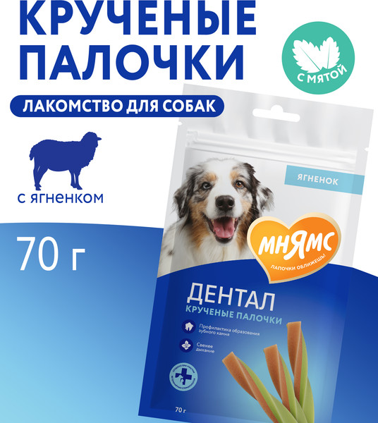 Изображение товара Лакомство для собак Мнямс Dental Крученые палочки с ягненком и мятой / 170449 (70г)