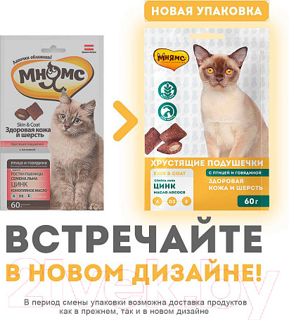 Изображение товара Лакомство для кошек Мнямс Здоровая кожа и шерсть с птицей и говядиной / 700057 (60г)
