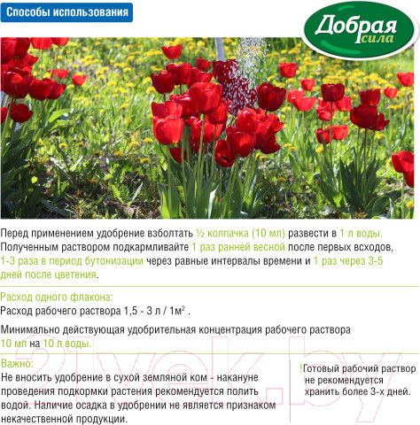 Изображение товара Удобрение Добрая сила Для луковичных DS21010351 (250мл)