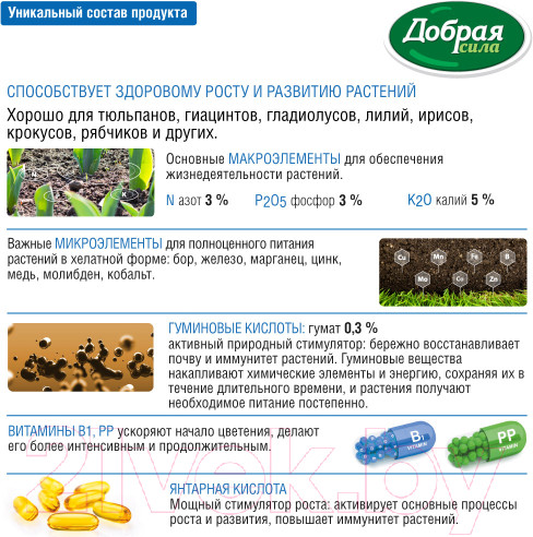 Изображение товара Удобрение Добрая сила Для луковичных DS21010351 (250мл)