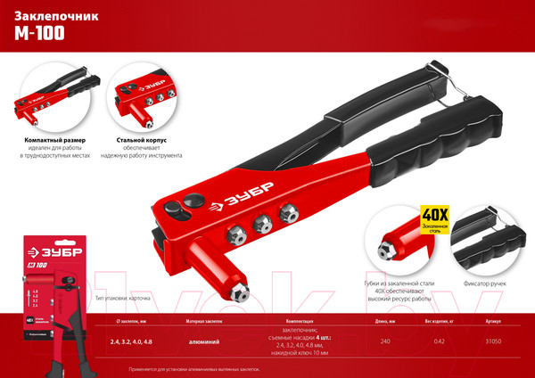 Изображение товара Ручной заклепочник Зубр М-100 / 31050_z01