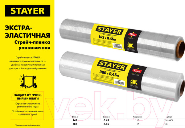 Изображение товара Пленка-стрейч Stayer 12611 (17мкм, 0.45x300м)