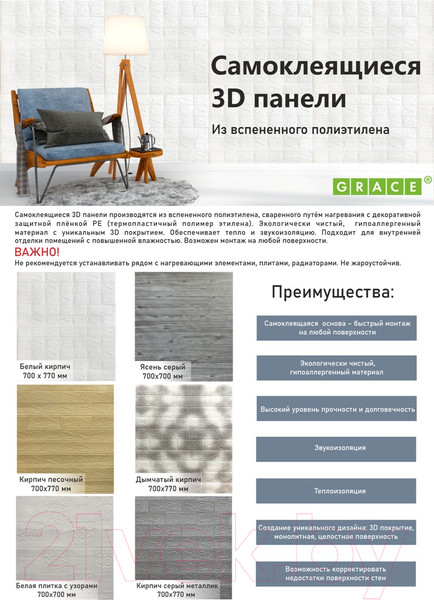 Изображение товара Панель ПВХ Grace Самоклеящаяся Белая репорт (700x700x4мм)