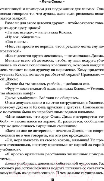 Изображение товара Художественная книга Эксмо Кей & Джема (Сокол Л.)
