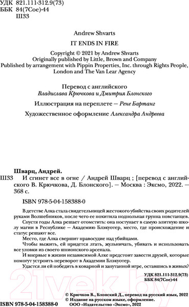 Изображение товара Книга Эксмо И сгинет все в огне (Шварц А.)