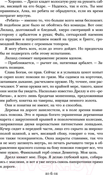 Изображение товара Книга Эксмо И сгинет все в огне (Шварц А.)