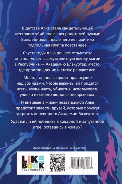 Изображение товара Книга Эксмо И сгинет все в огне (Шварц А.)