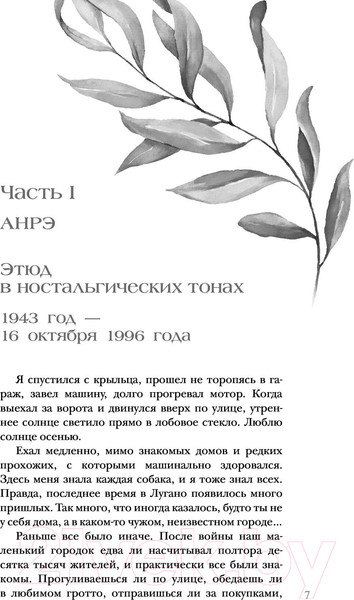 Изображение товара Книга Эксмо Украденное счастье (Рой О.)