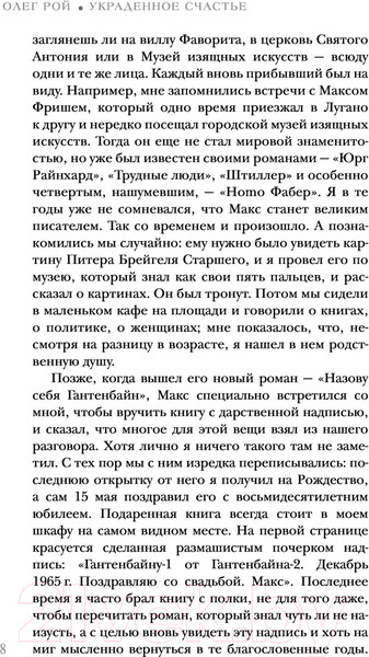 Изображение товара Книга Эксмо Украденное счастье (Рой О.)