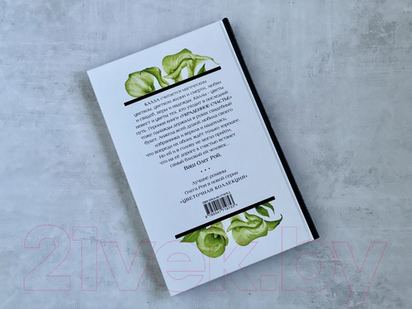 Изображение товара Книга Эксмо Украденное счастье (Рой О.)