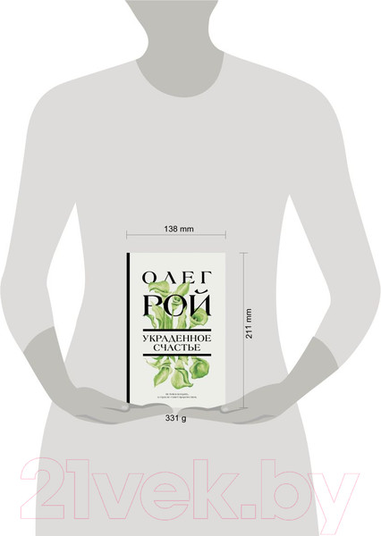 Изображение товара Книга Эксмо Украденное счастье (Рой О.)