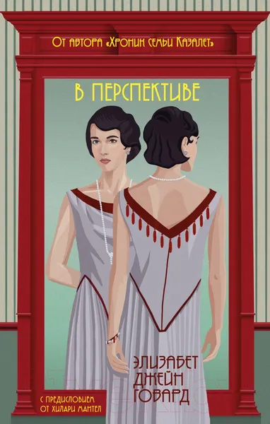 Изображение товара Художественная книга Эксмо В перспективе (Говард Э.)