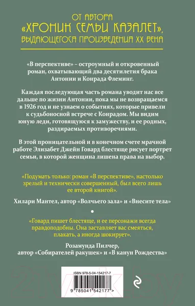 Изображение товара Художественная книга Эксмо В перспективе (Говард Э.)