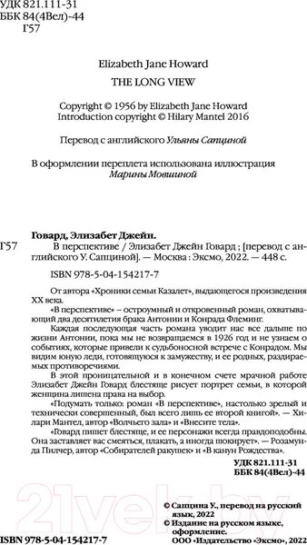 Изображение товара Художественная книга Эксмо В перспективе (Говард Э.)