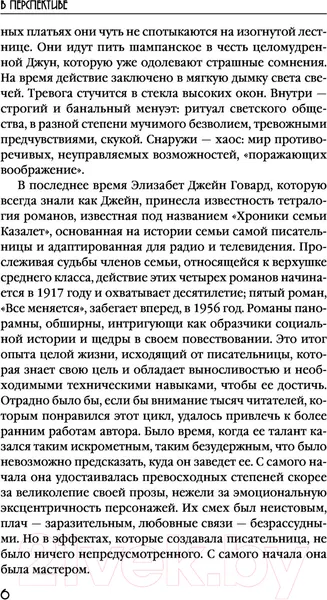 Изображение товара Художественная книга Эксмо В перспективе (Говард Э.)
