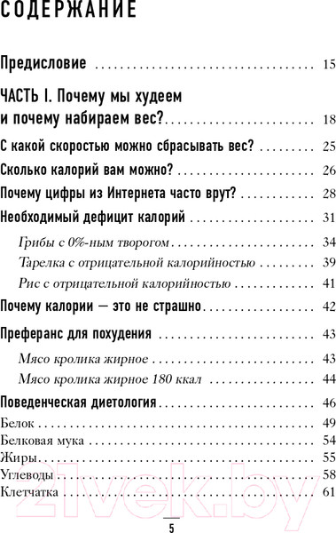 Изображение товара Книга Эксмо Худеем по метаболическому принципу (Обложко С.)