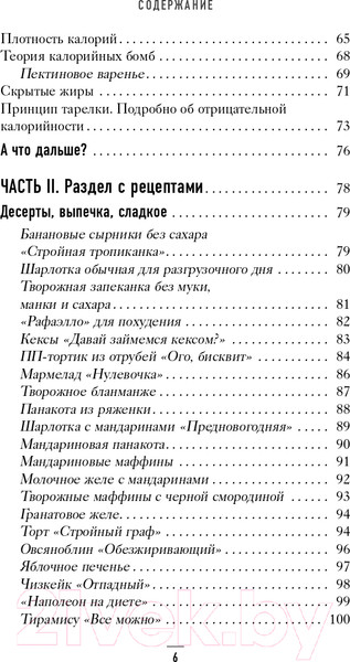 Изображение товара Книга Эксмо Худеем по метаболическому принципу (Обложко С.)