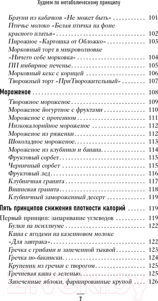 Изображение товара Книга Эксмо Худеем по метаболическому принципу (Обложко С.)