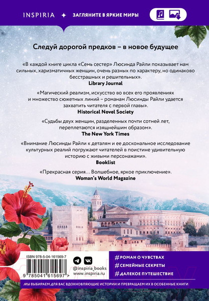 Изображение товара Книга Эксмо Семь сестер. Сестра луны (Райли Л.)